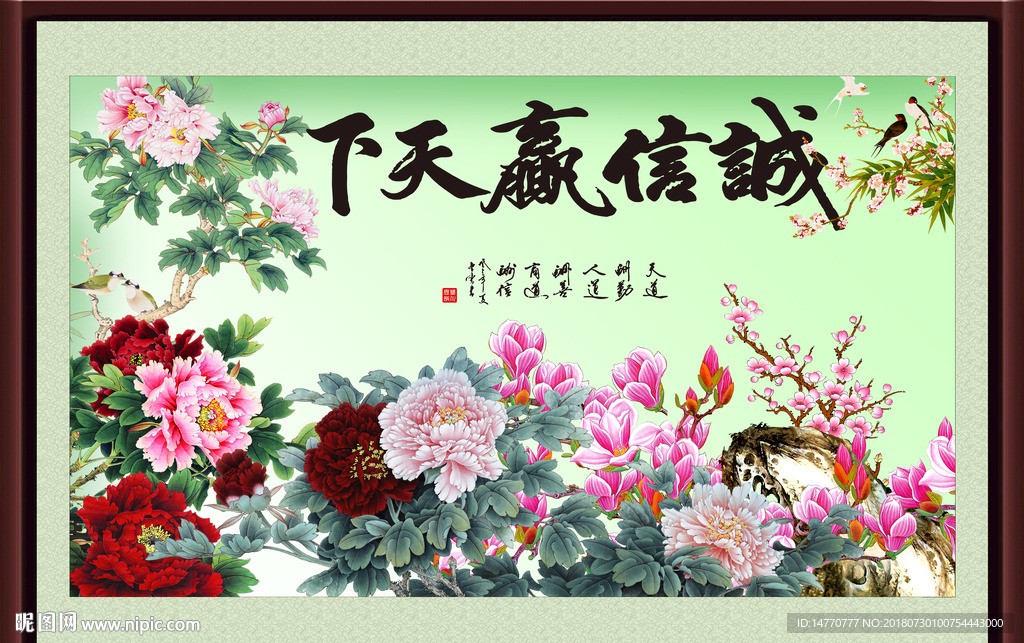 诚信赢天下