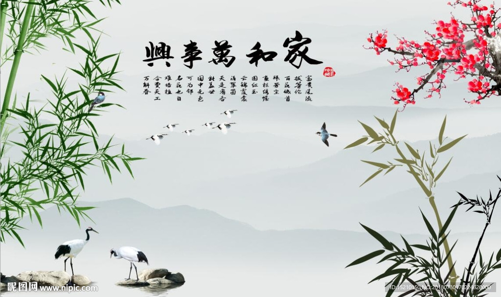 家和万事兴梅花竹子图