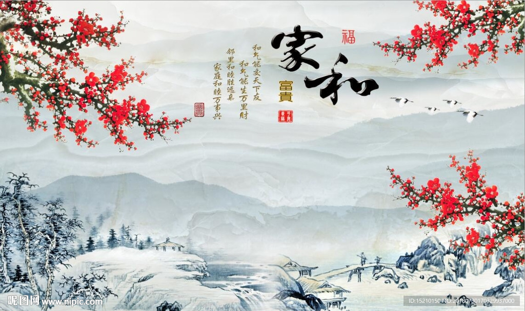 家和富贵梅花图