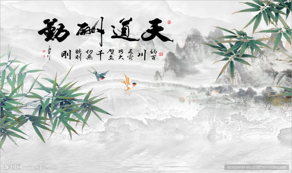 天道酬勤竹子图