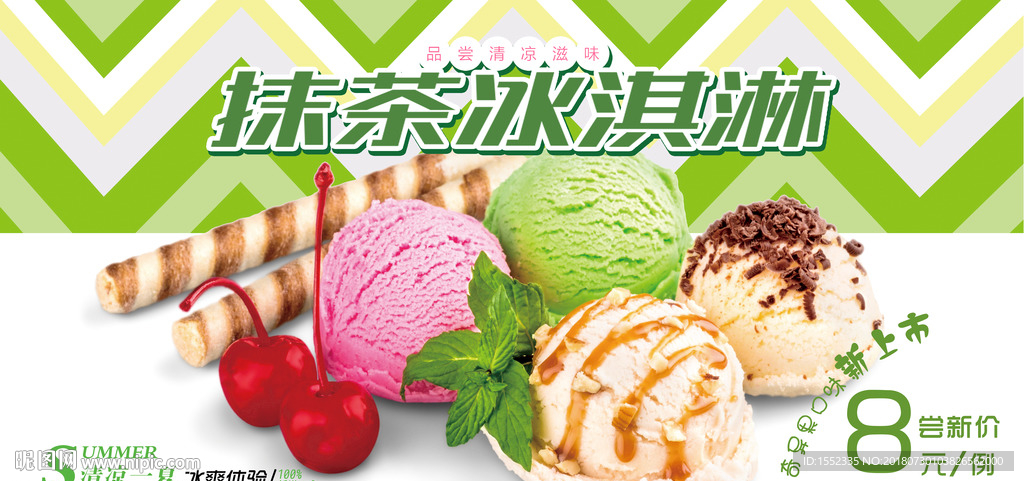 冰激凌