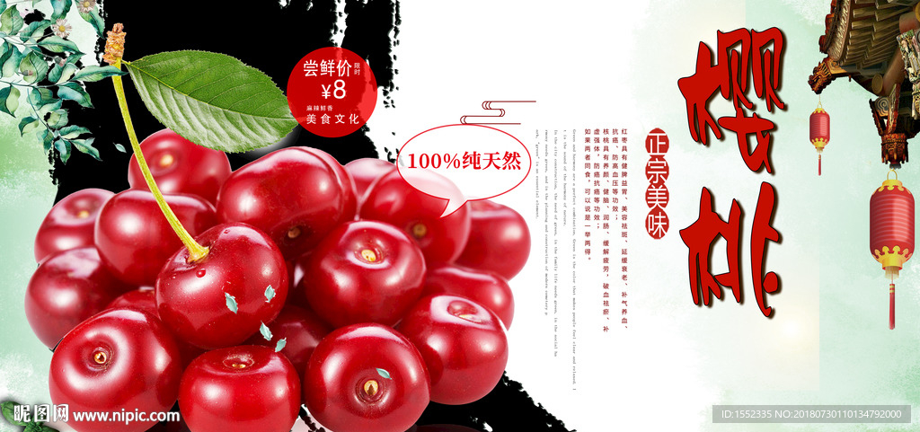 樱桃