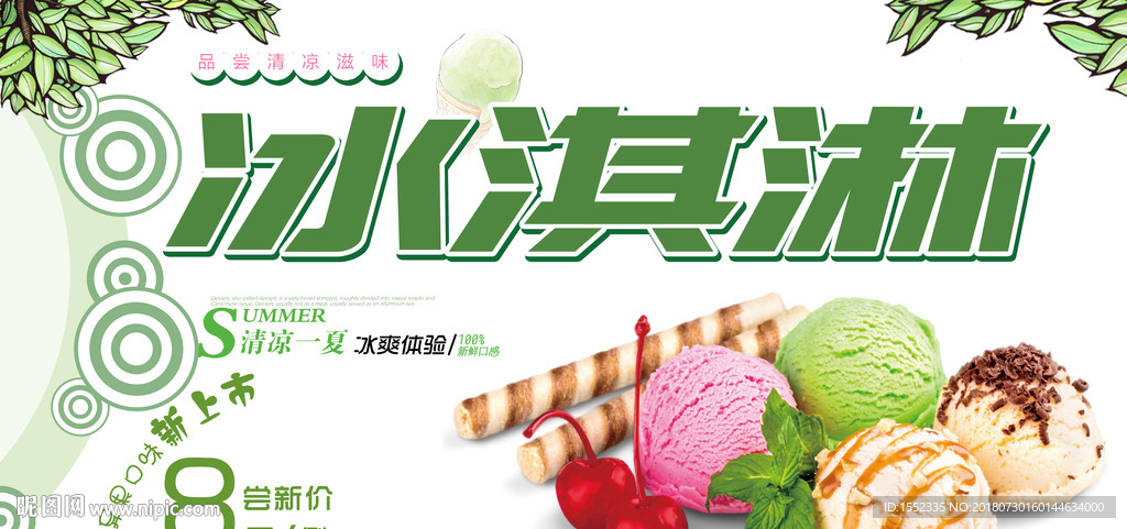 冰激凌