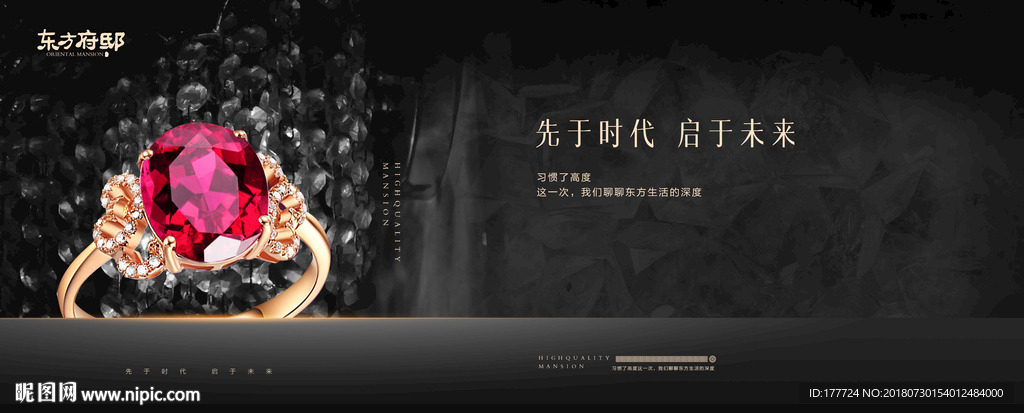 高端地产广告