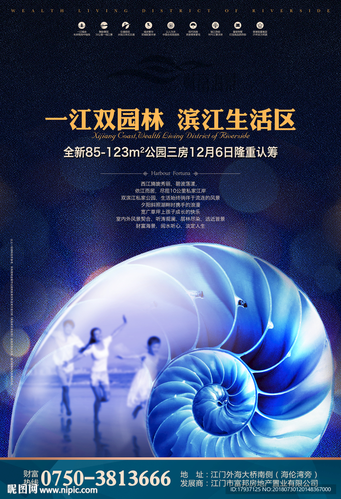 泳池 创意 开盘 单张 折页