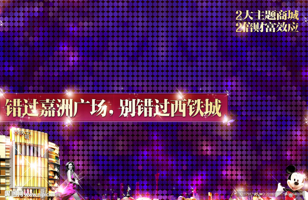 单张 DM 晚会 活动 电商