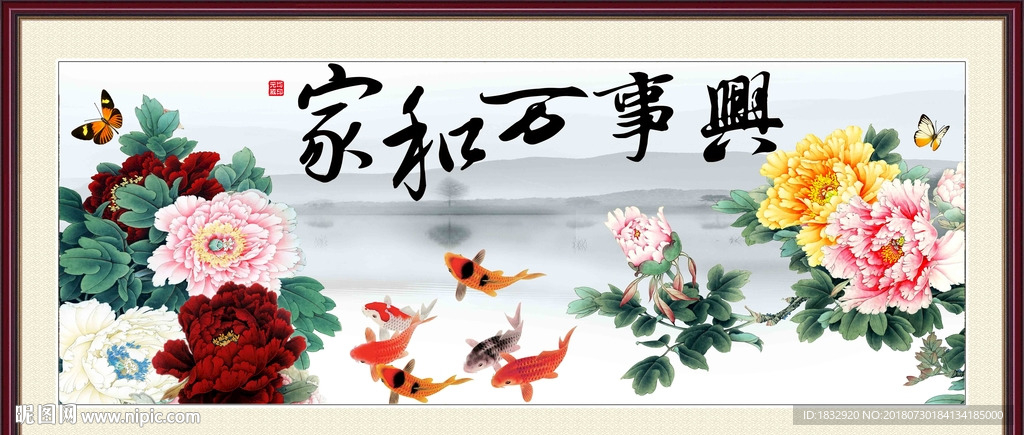 家和万事兴