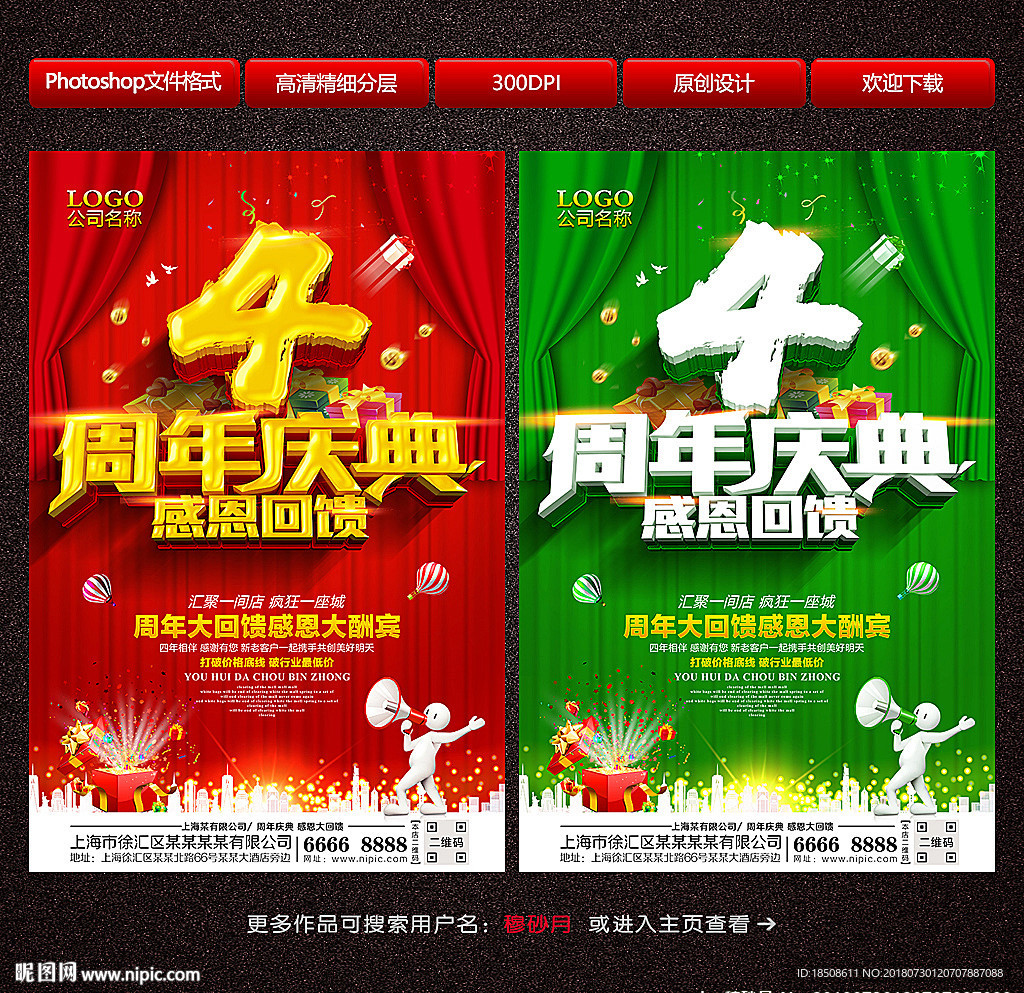 4周年庆