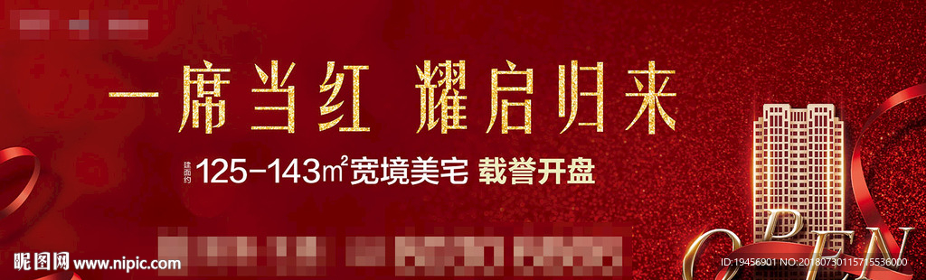 高端地产开盘广告海报