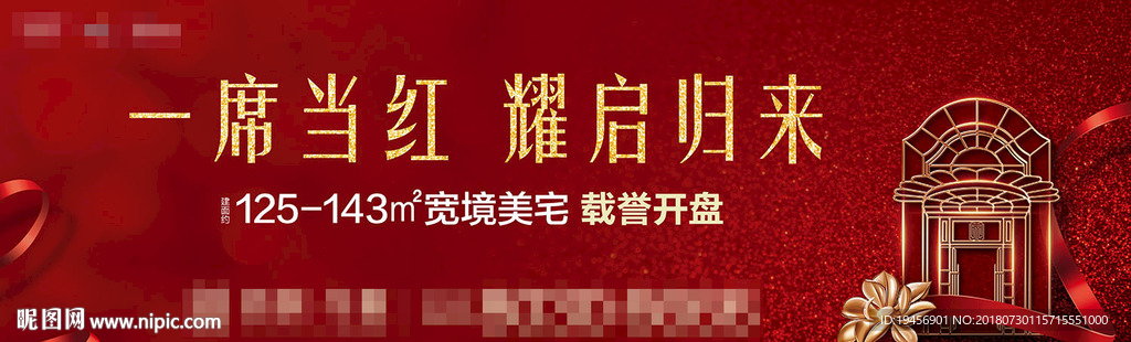 高端地产开盘海报广告