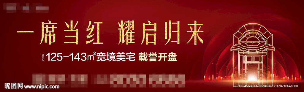 高端地产广告海报开盘