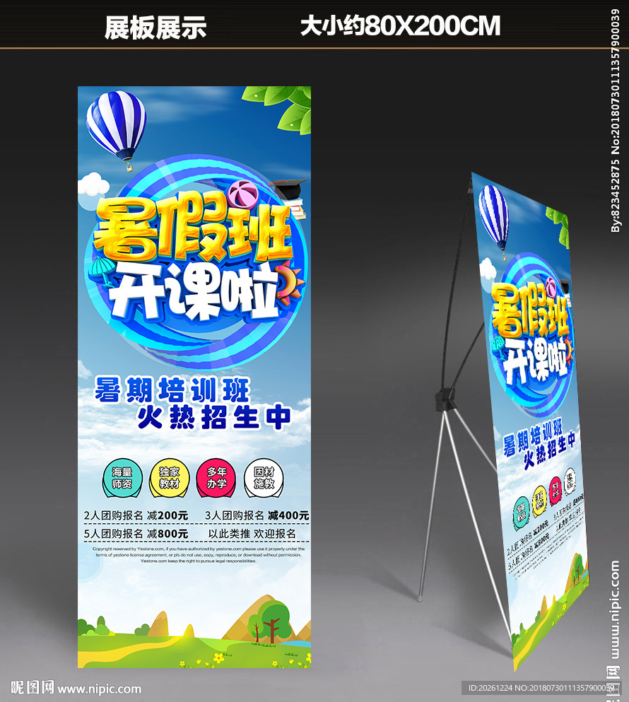 暑假培训班
