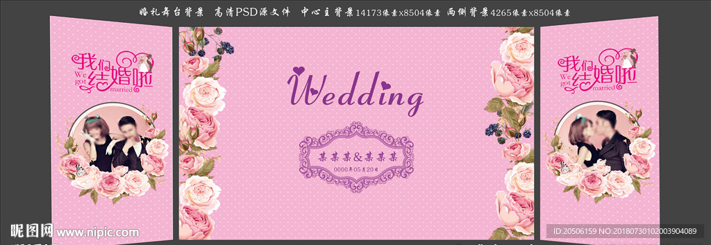 婚礼背景粉色
