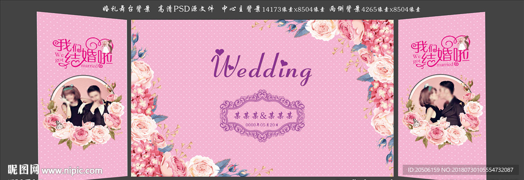 婚礼背景粉色