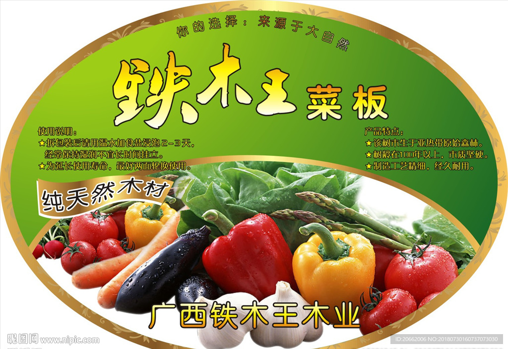 铁木王菜板纸