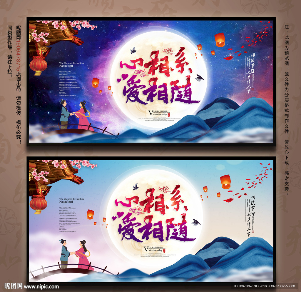 七夕情人节