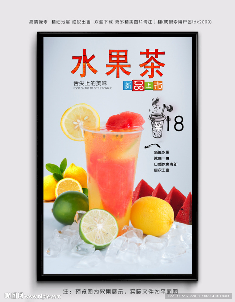 水果茶