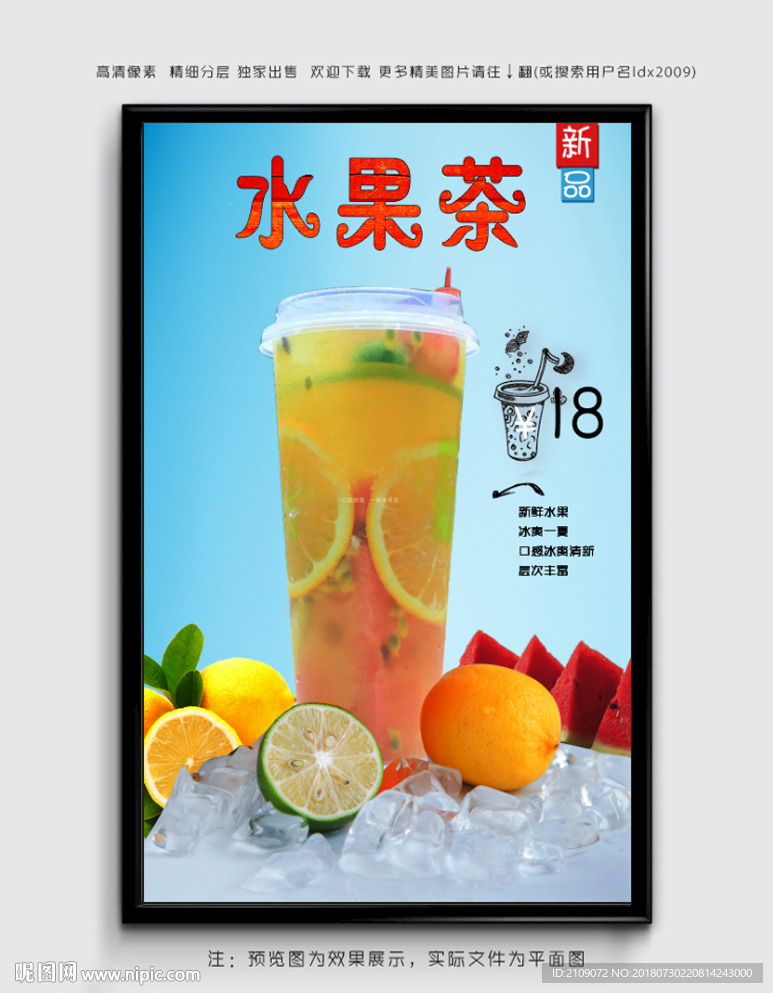 水果茶