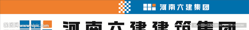 河南六建集团标志