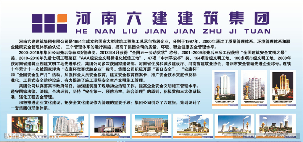 河南六建简介