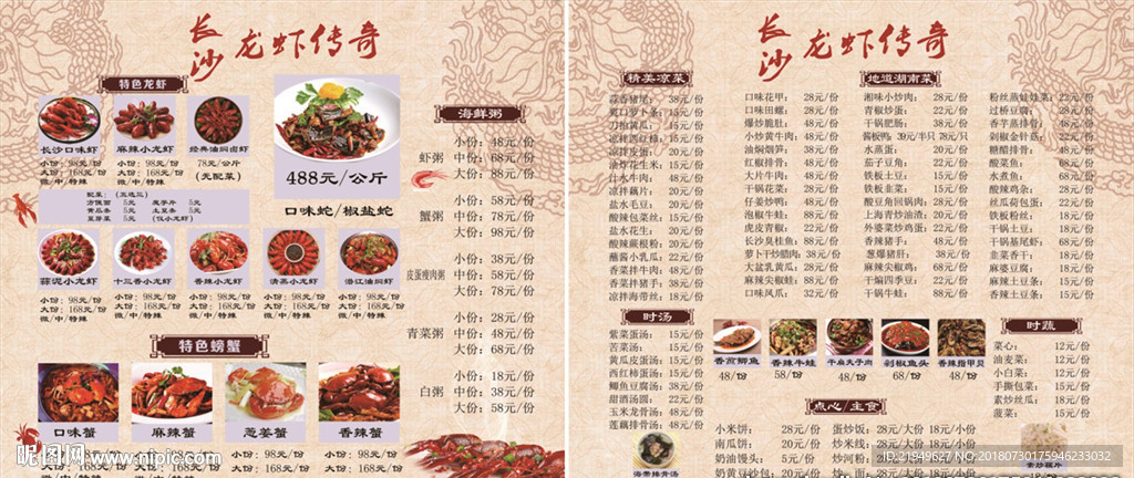 龙虾菜单