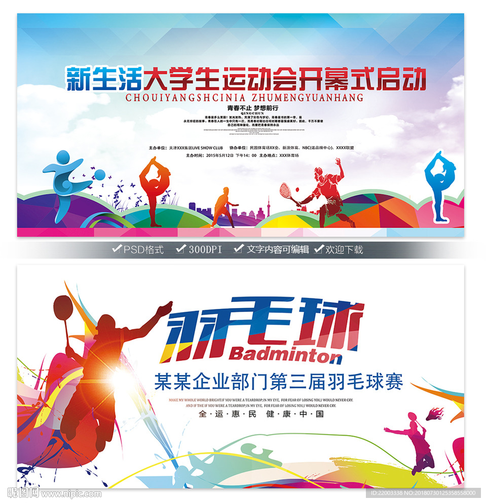 全民运动校园运动会羽毛球比赛