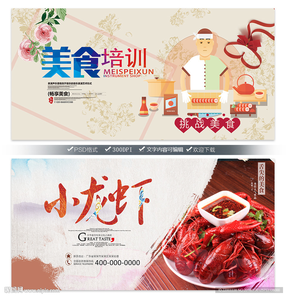 餐饮美食小龙虾培训