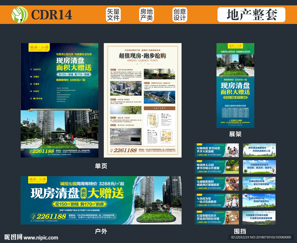 地产广告整套
