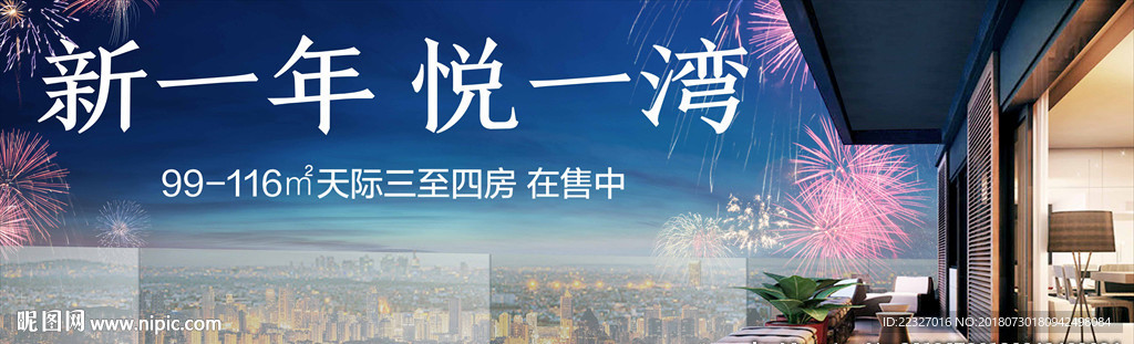 城市 新年 烟花 阳台 地产