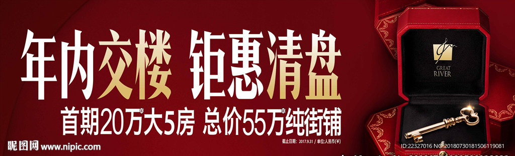 红色地产 清盘 交楼 钥匙