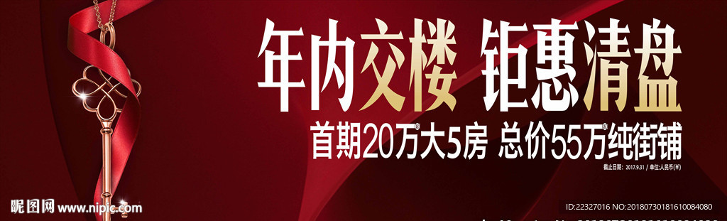 红色 交楼 清盘 钥匙