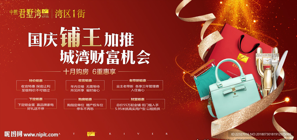 红色背景板 红色地产 商业
