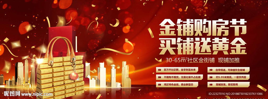 楼盘 黄金 红色商业 红色地产