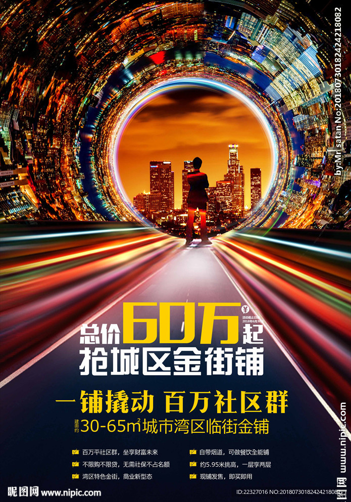 楼盘 海报 地产商业 红色地产