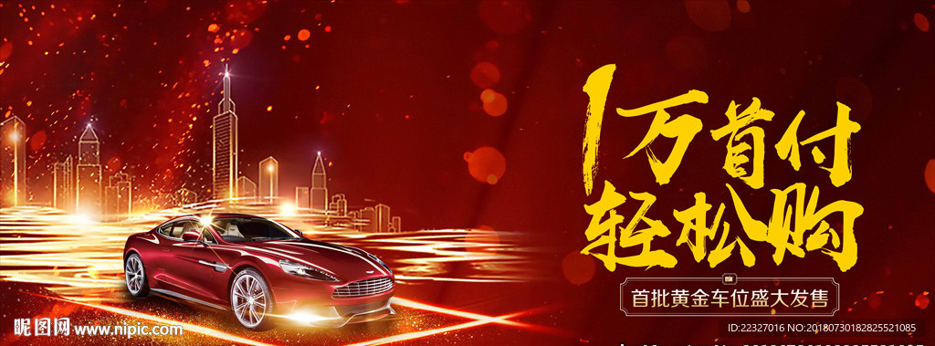 车位 海报 红色商业 红色地产