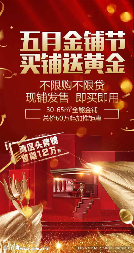红色地产 金色元素 商铺 商业