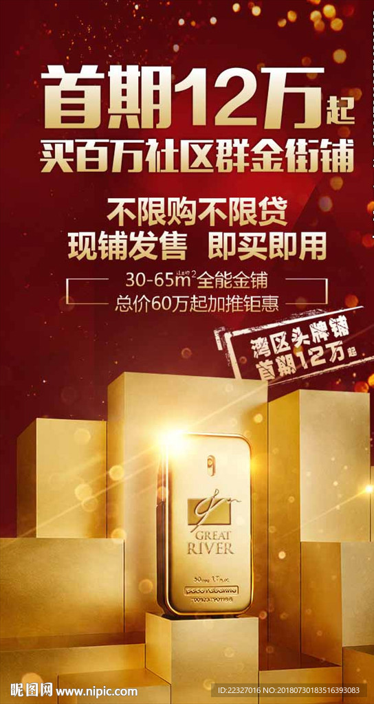 红色地产 金色元素 商铺