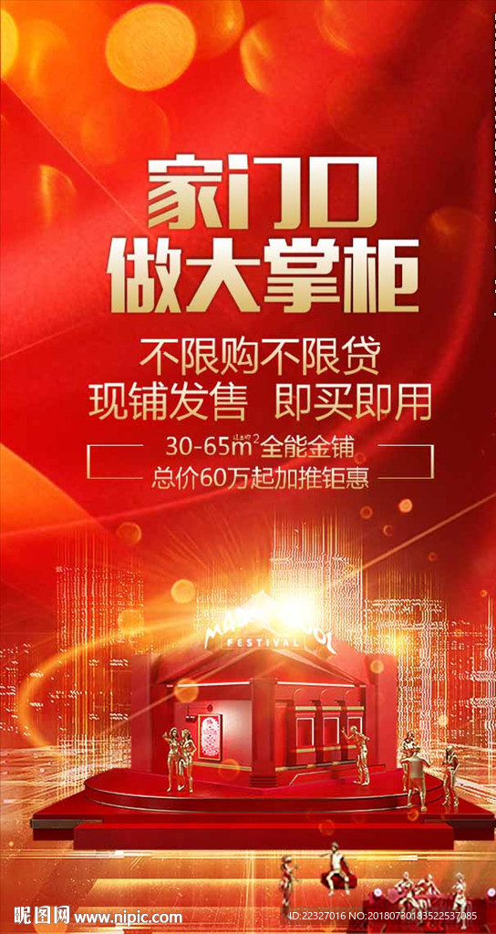 微信 海报 红色 元素