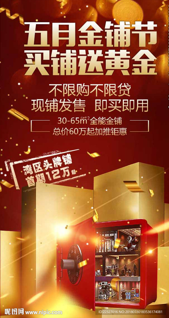红色地产 金色元素 商铺