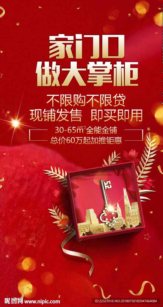 红色地产 金色元素 商铺 商业