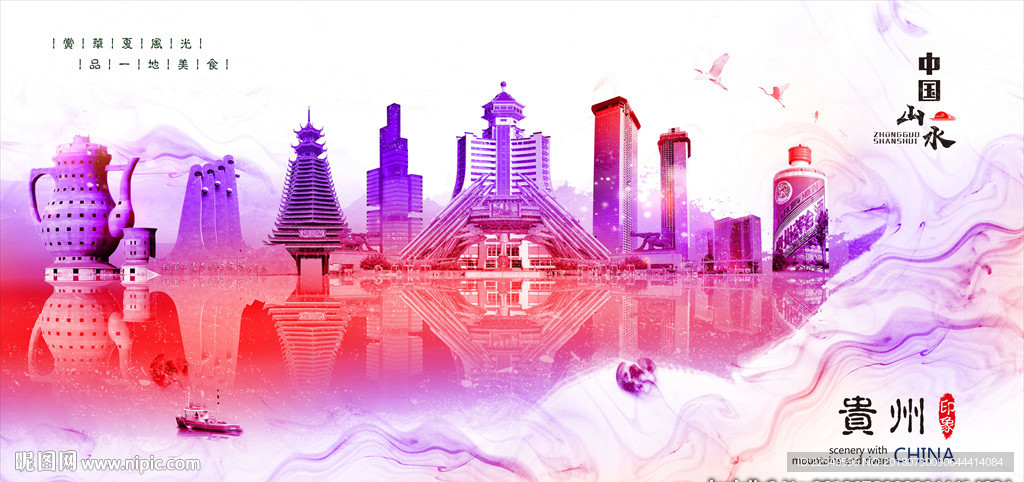 贵州