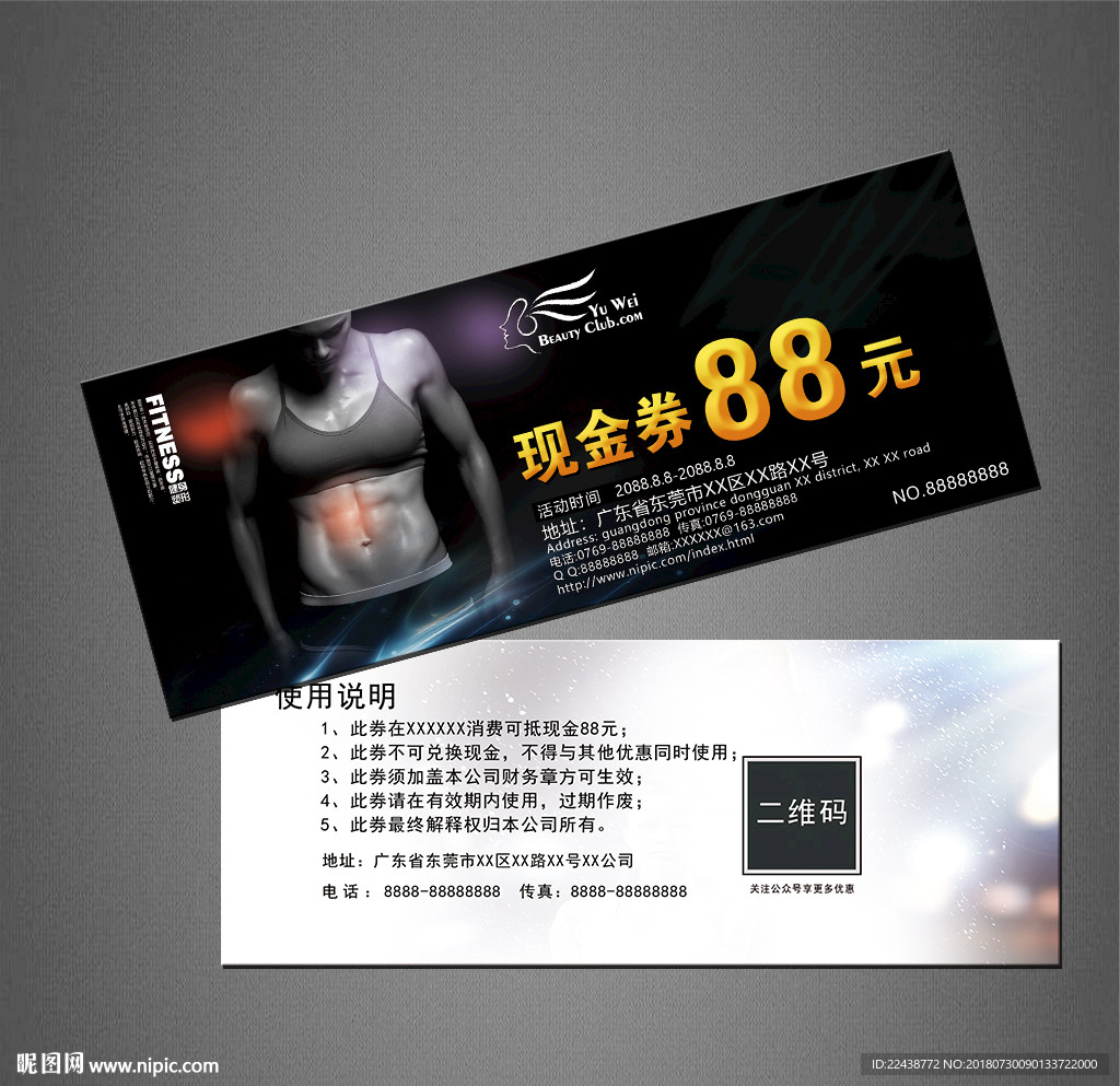 健身优惠券