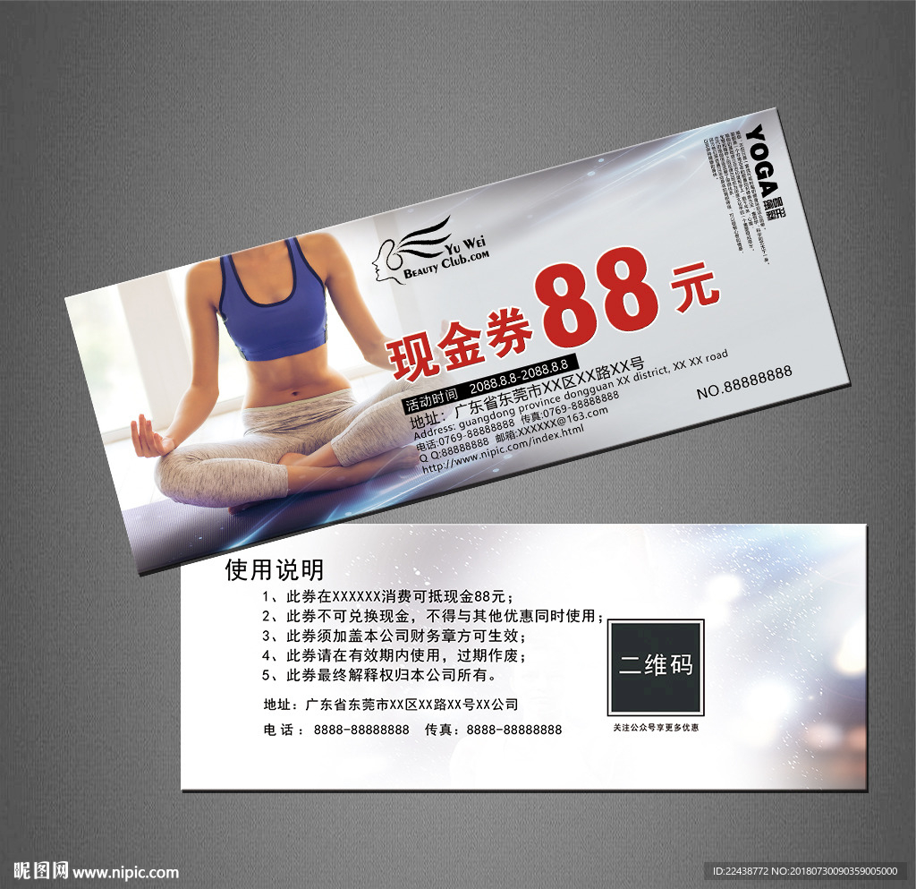 瑜伽代金券