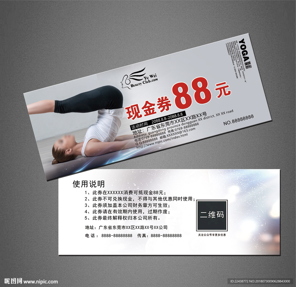 瑜伽代金券