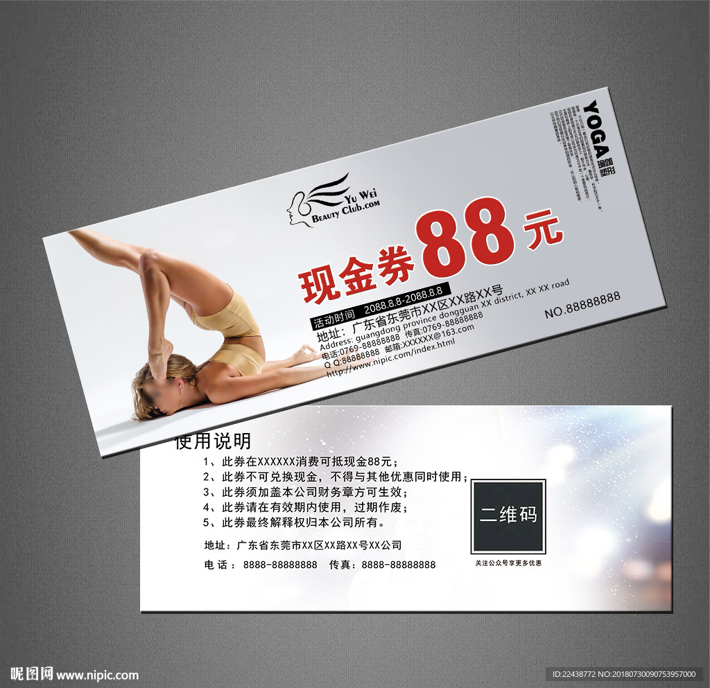 瑜伽代金券