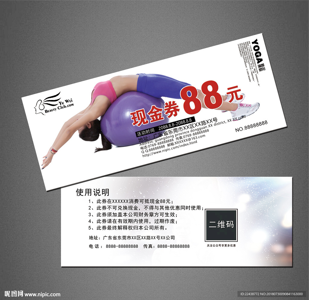 瑜伽代金券