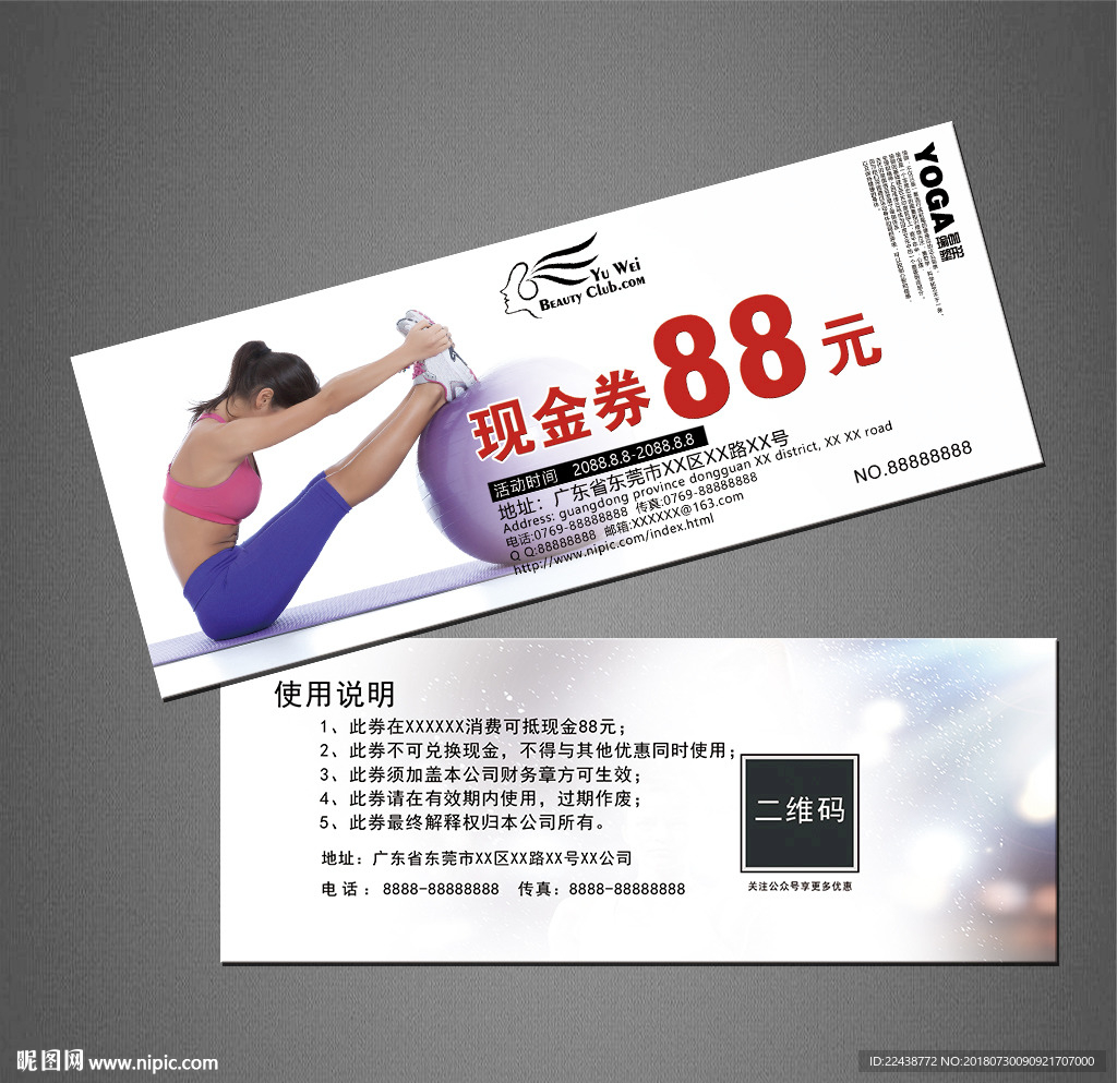 瑜伽代金券