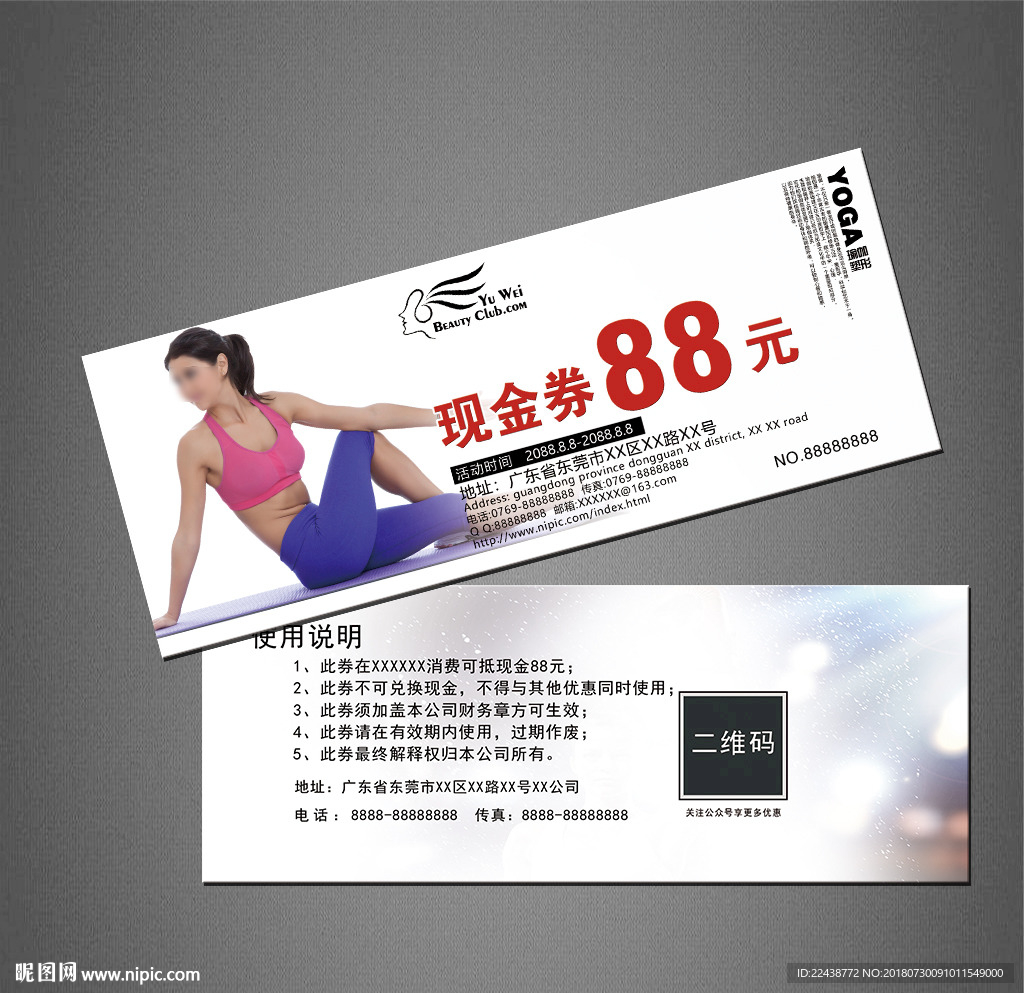 瑜伽代金券
