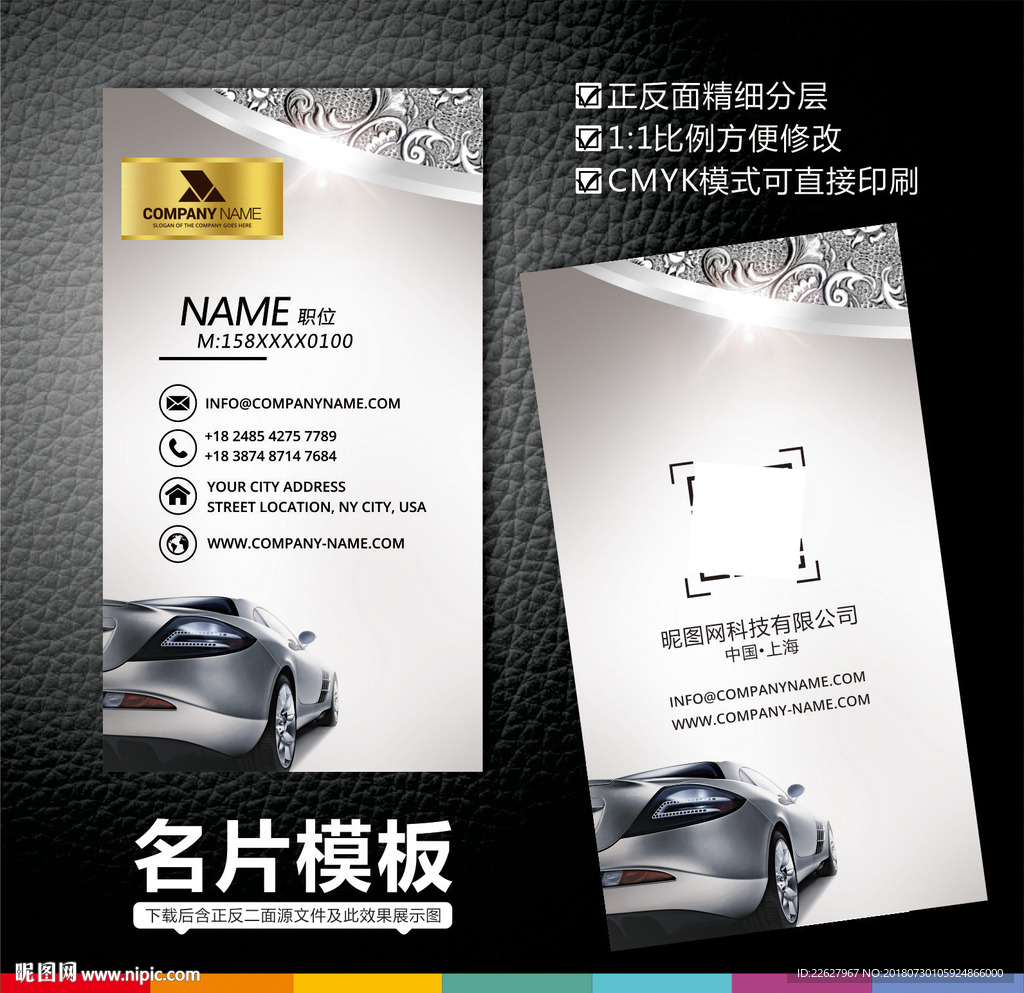 汽车名片