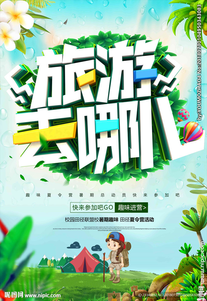 旅游